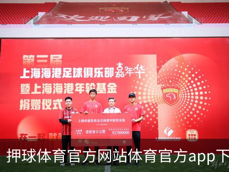 押球体育官方网站体育官方app下载｜足球培训品牌故事